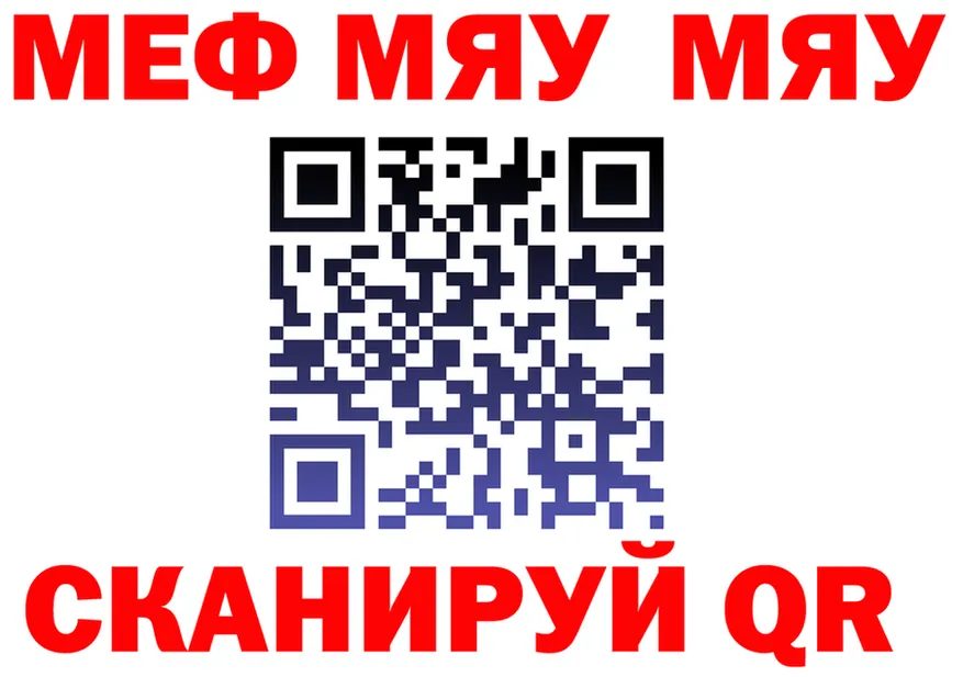 МЯУ-МЯУ мяу мяу tor shop OMG Полярный